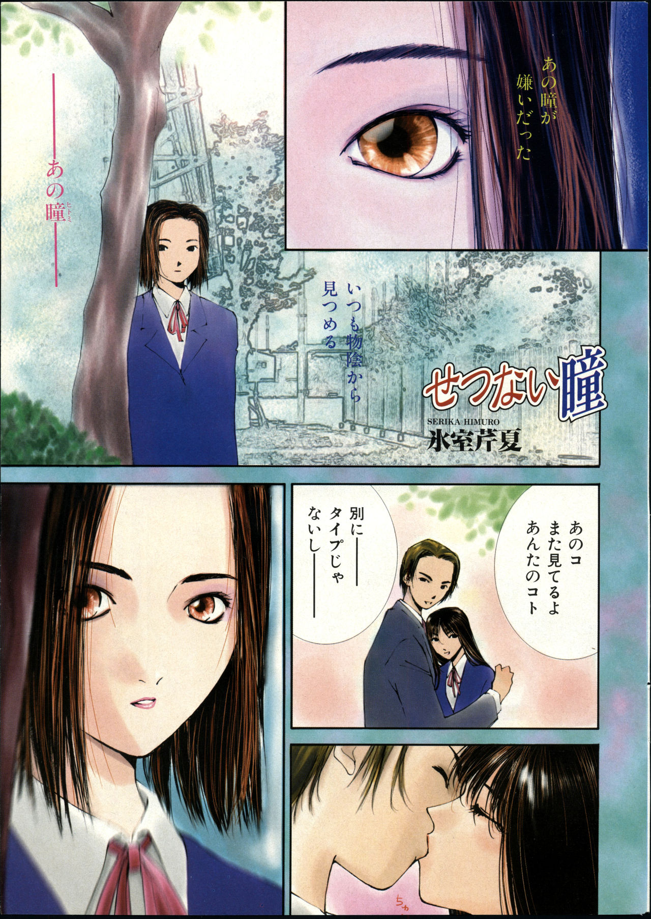 COMIC Zero Shiki 1998 Vol. 8 page 5 full