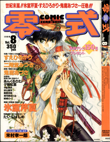 [Anthology] COMIC Zero Shiki 1998 Vol. 8 cover