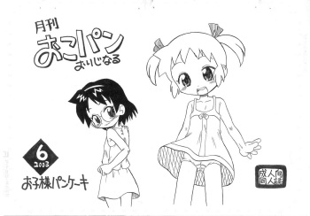 [Okosama Pancake (Arurukaana7A)] Gekkan Okopan Original 6 2003 cover
