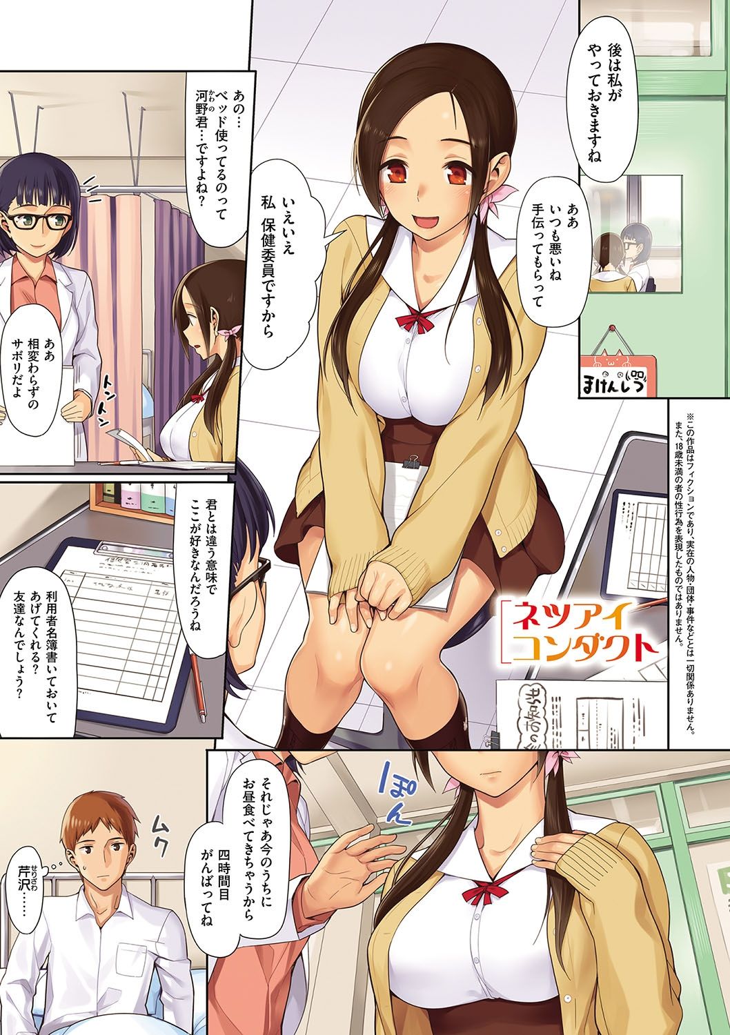 Netsuai Conduct page 1 full