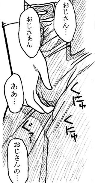 Oji-san to Watashi page 11 full