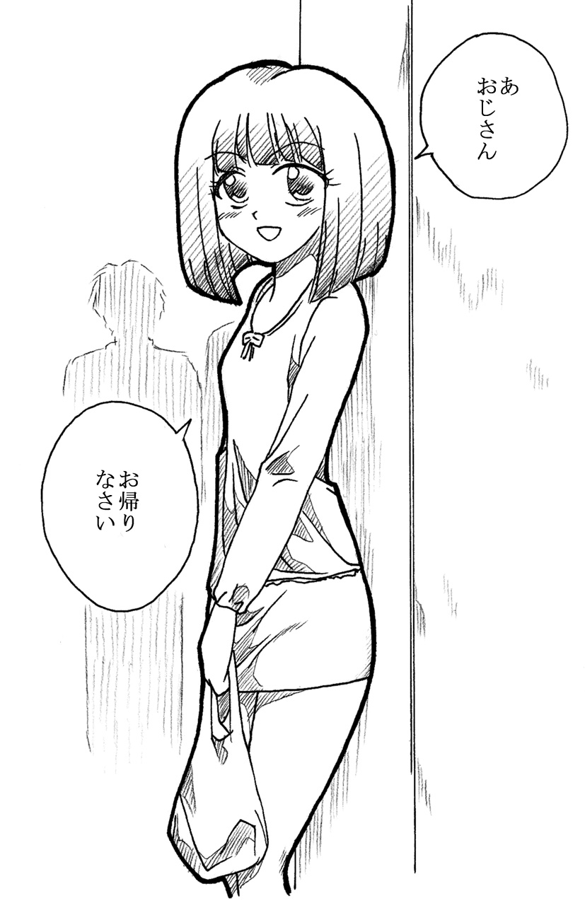 Oji-san to Watashi page 2 full