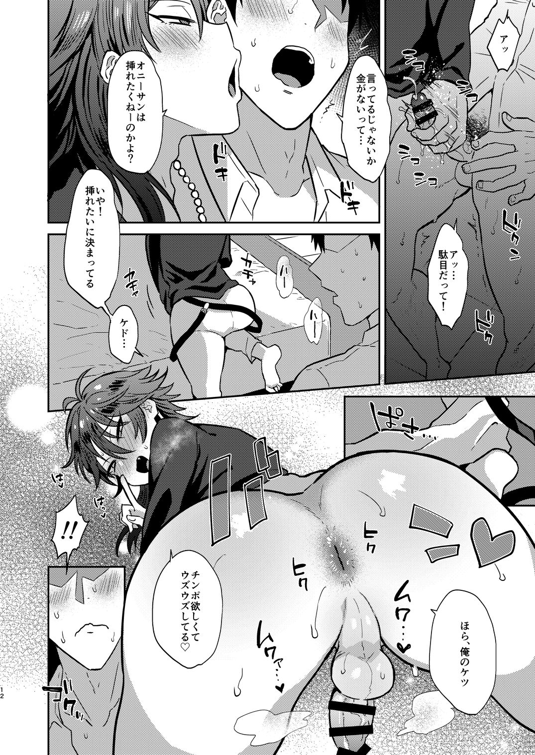 GAMBLESEX My Life! page 11 full