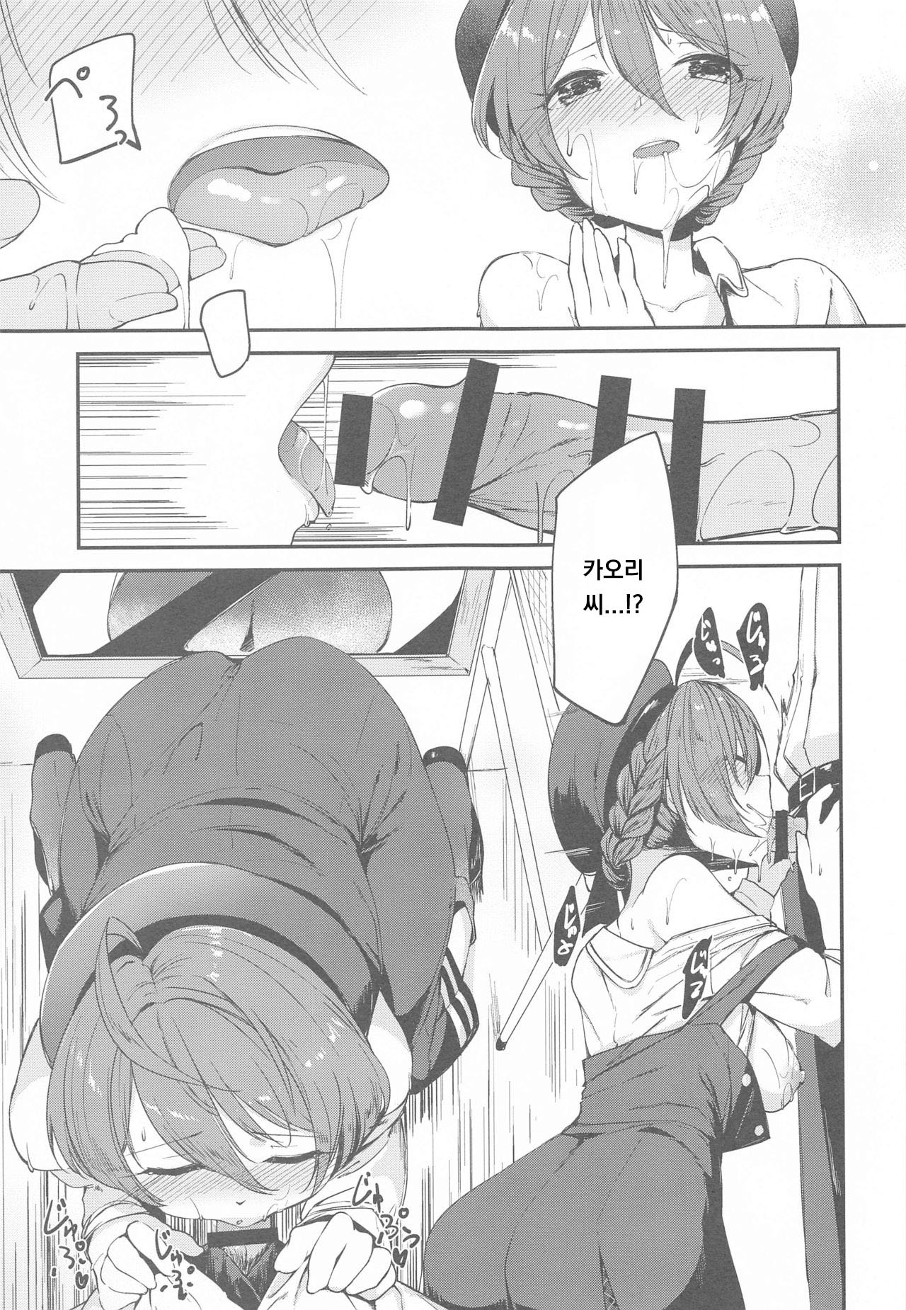 Mite Kudasai, Okigae Shimashita! page 12 full