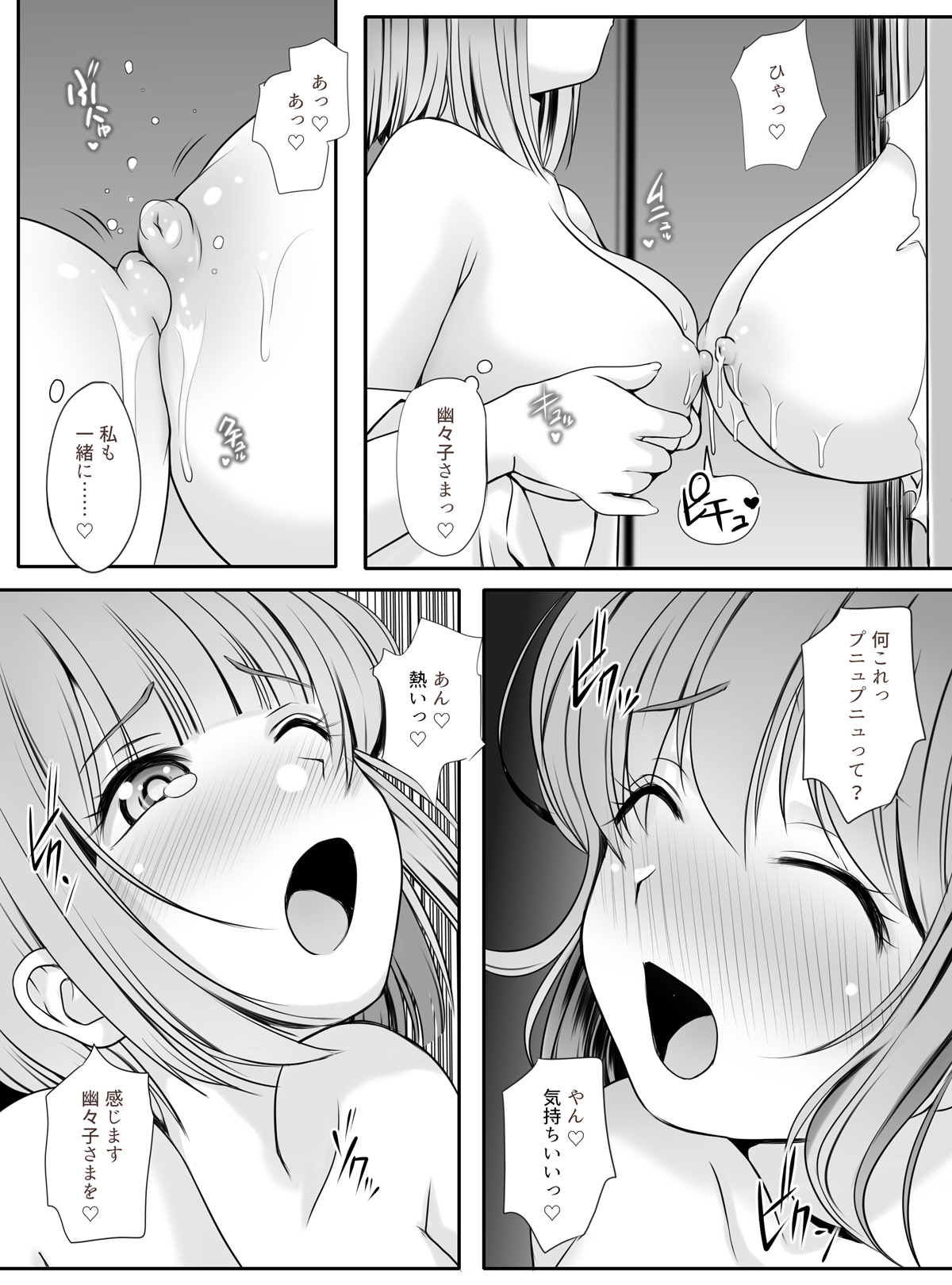 Shiratama Pants Party Junyuu Hen page 12 full