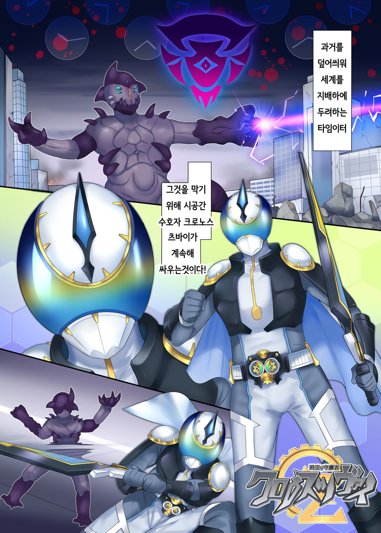 Hero TS Kako Kaihen ~Anata wa Zako Sentouin no Ko Datta yo ne~ page 2 full
