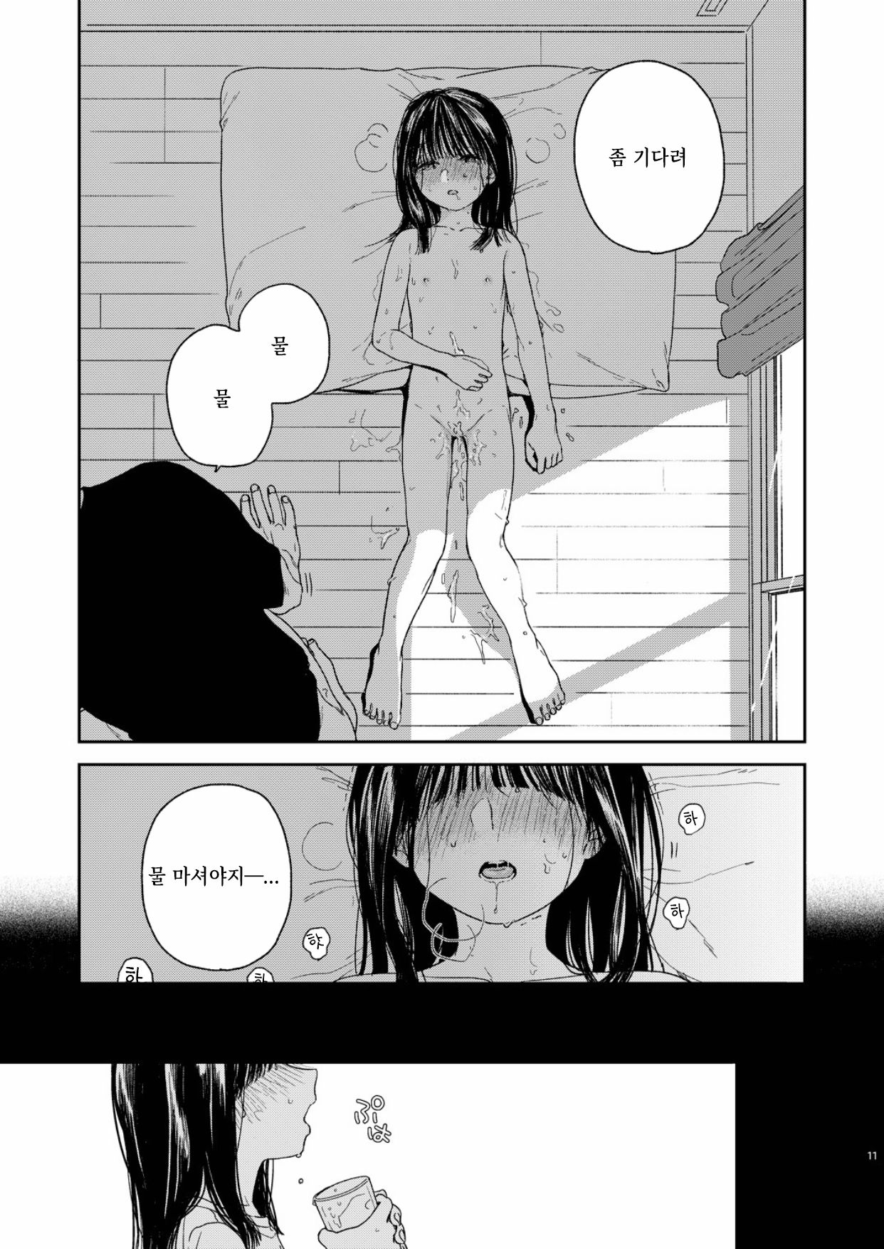 Otonari-san 이웃사람 page 12 full