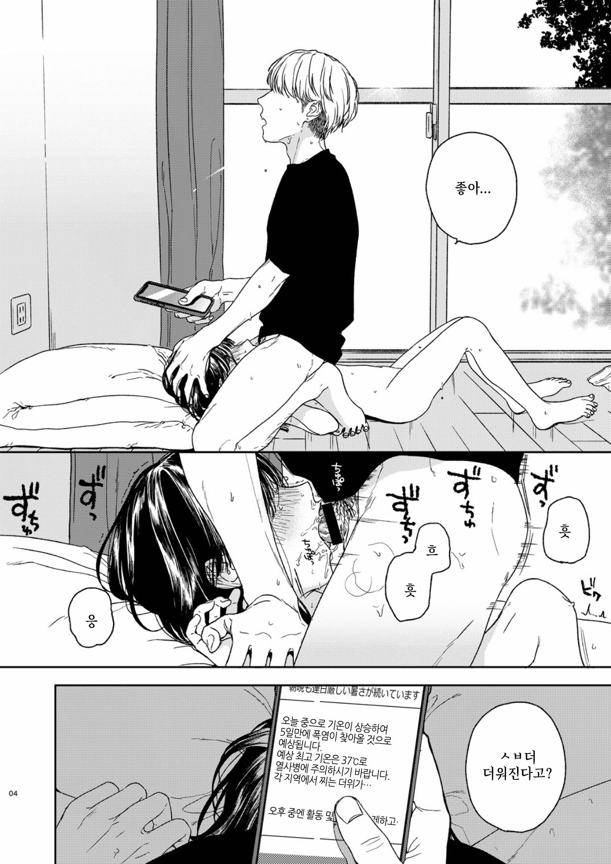 Otonari-san 이웃사람 page 5 full