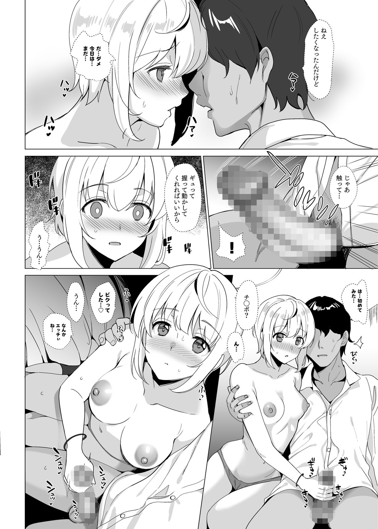 Nekoze no Kimi e page 12 full