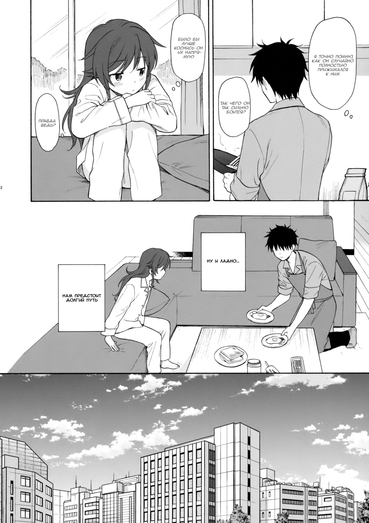 Kono Sekai no Owari made page 11 full