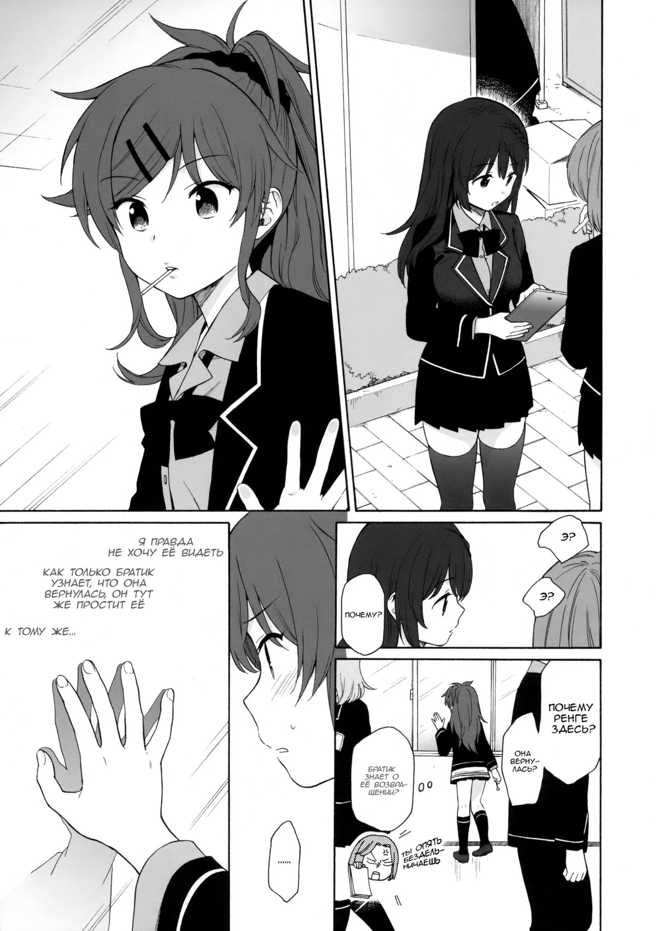 Kono Sekai no Owari made page 12 full