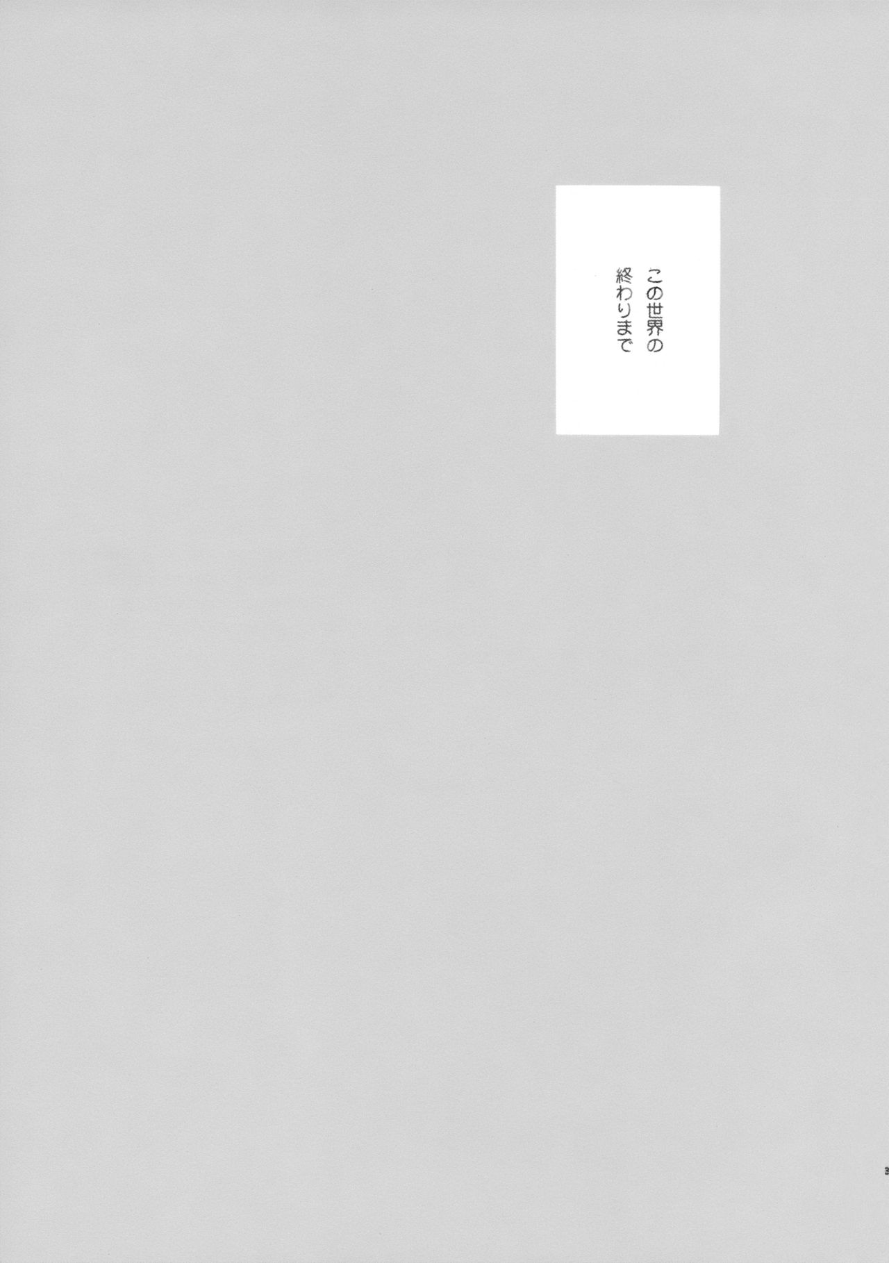 Kono Sekai no Owari made page 2 full