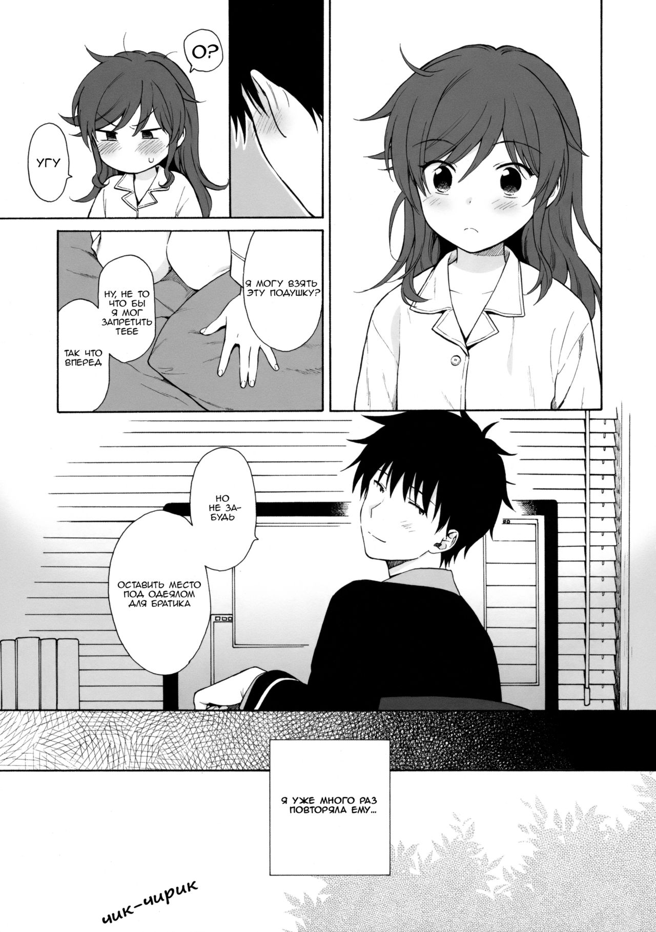 Kono Sekai no Owari made page 6 full