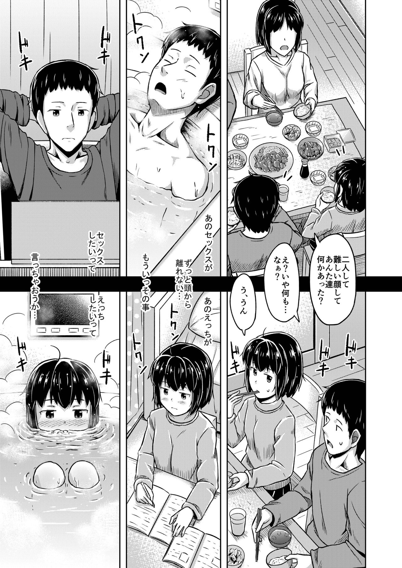 妹と俺のオナニー事情2 page 11 full