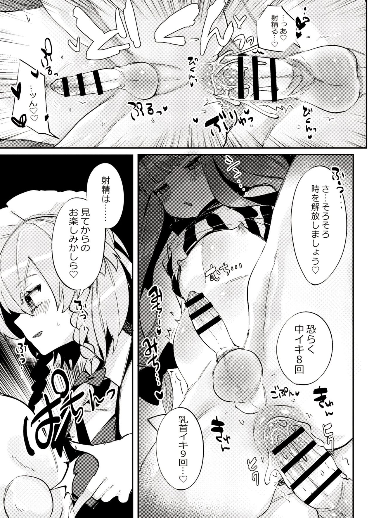 メス男子匕首さんと書籍くんです！ page 2 full