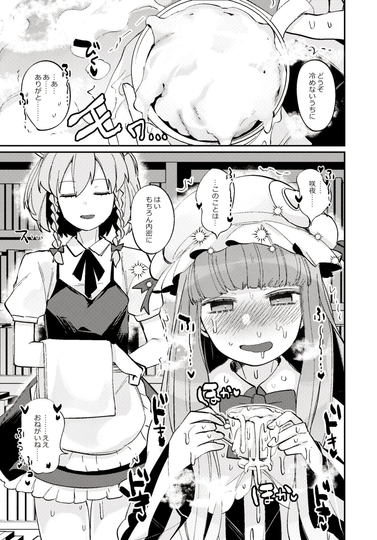 メス男子匕首さんと書籍くんです！ page 4 full