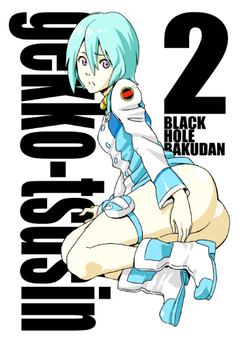 [Black Hole Bakudan (Chaba Infinity)] gekko-tsusin 2 (Eureka Seven) [English] cover