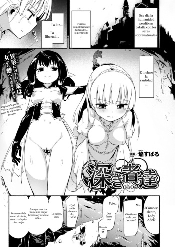 [Homura Subaru] Fukakisha-tachi - Deep Ones (2D Dream Magazine 2015-12 Vol. 85) [Spanish][B.M.] [Digital] cover