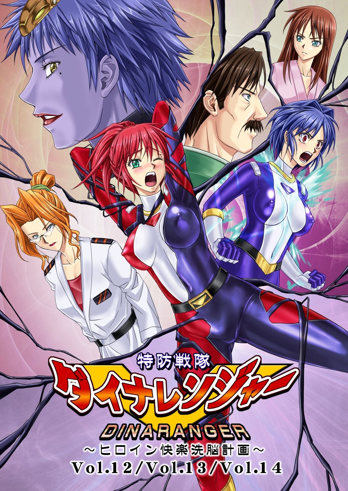 Tokubousentai Dinaranger ~Heroine Kairaku Sennou Keikaku~ Vol. 12 page 1 full