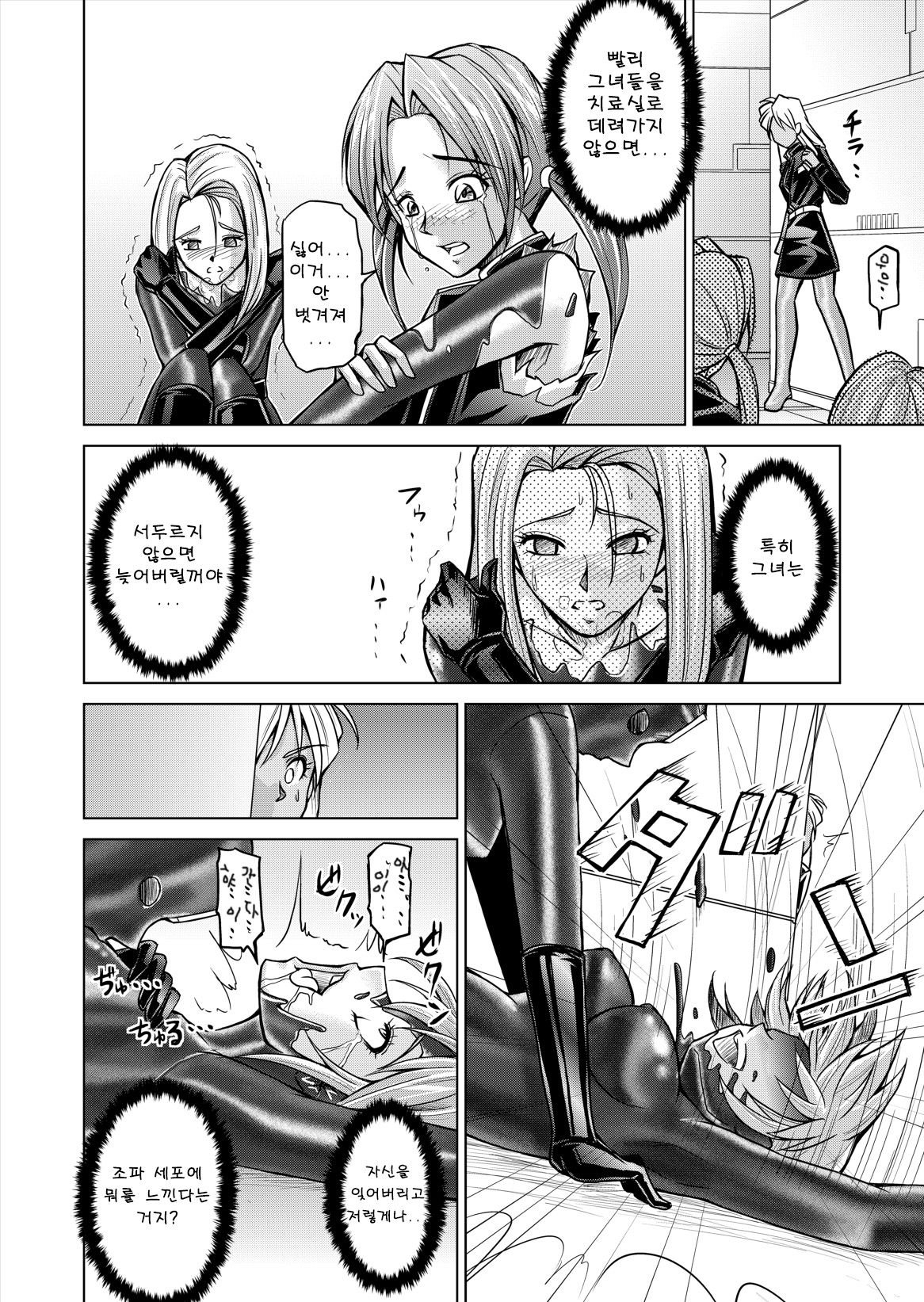 Tokubousentai Dinaranger ~Heroine Kairaku Sennou Keikaku~ Vol. 12 page 12 full