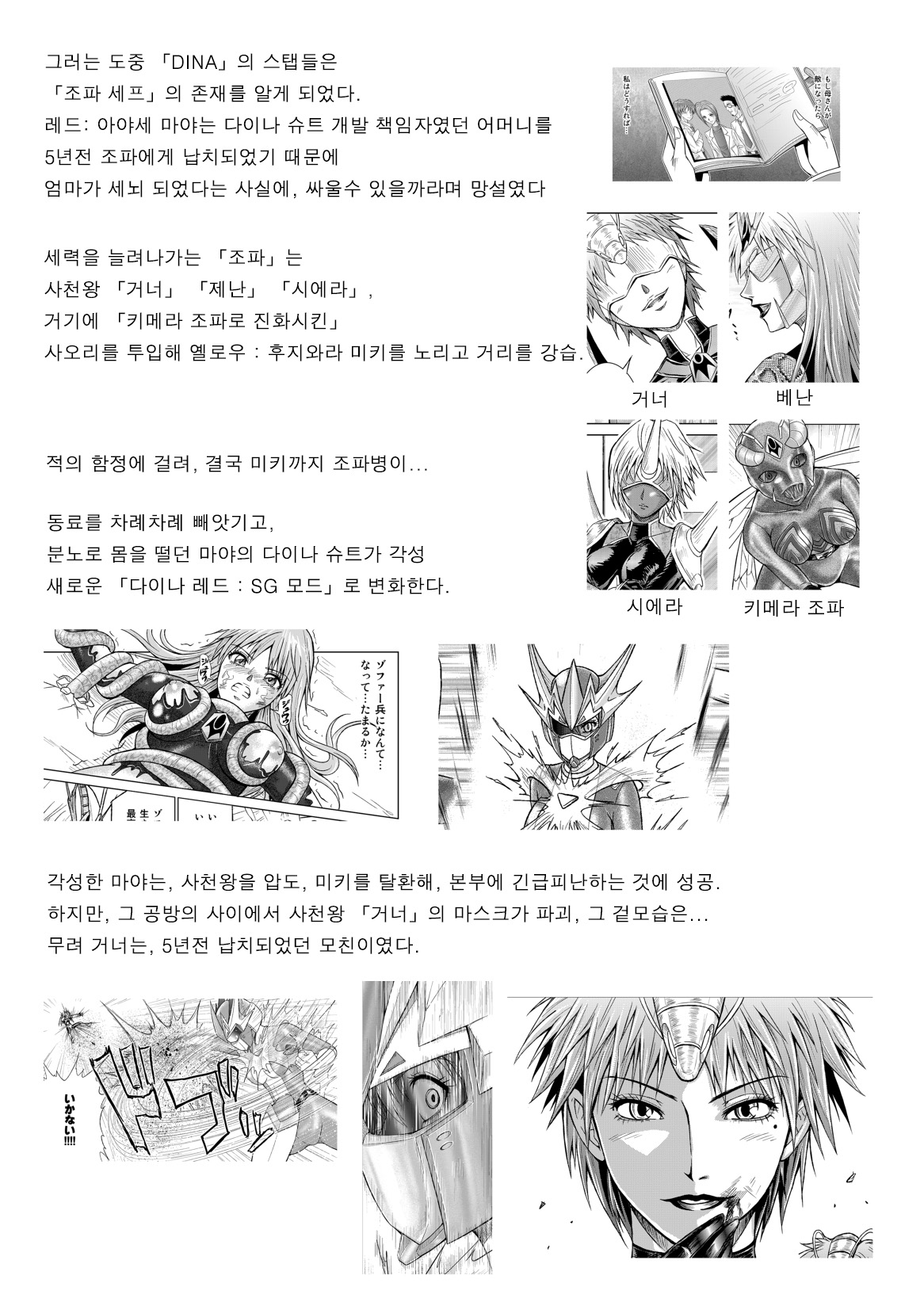 Tokubousentai Dinaranger ~Heroine Kairaku Sennou Keikaku~ Vol. 12 page 3 full