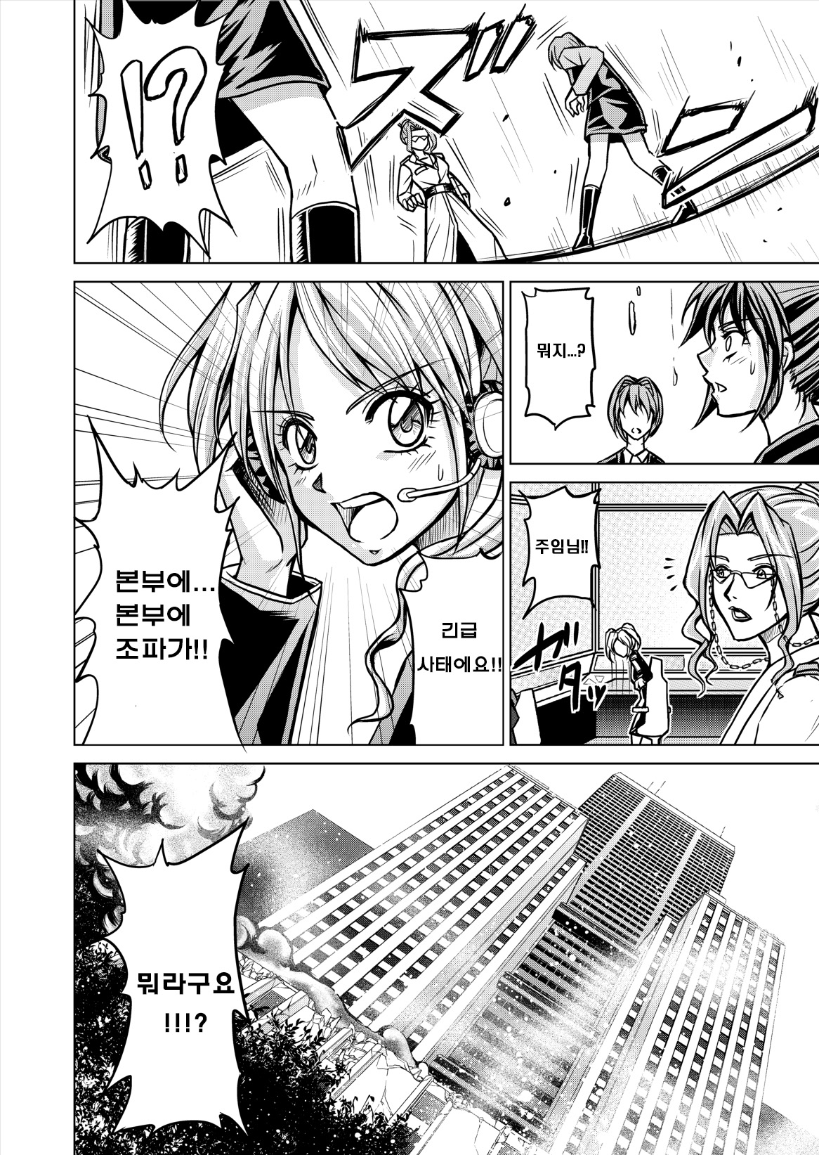 Tokubousentai Dinaranger ~Heroine Kairaku Sennou Keikaku~ Vol. 12 page 8 full