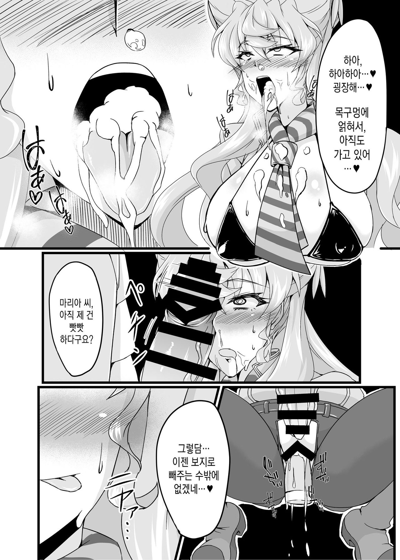 Ecchi na Saimin Dosukebe Maria page 11 full