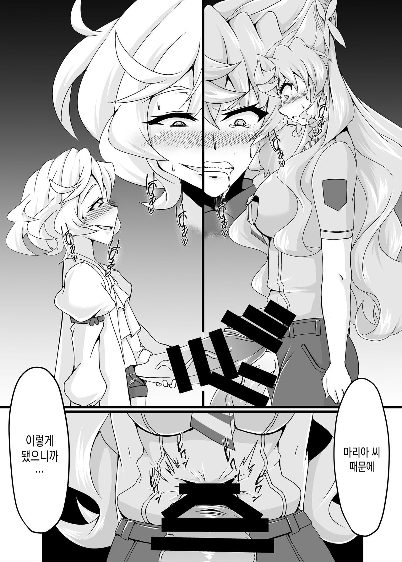 Ecchi na Saimin Dosukebe Maria page 7 full