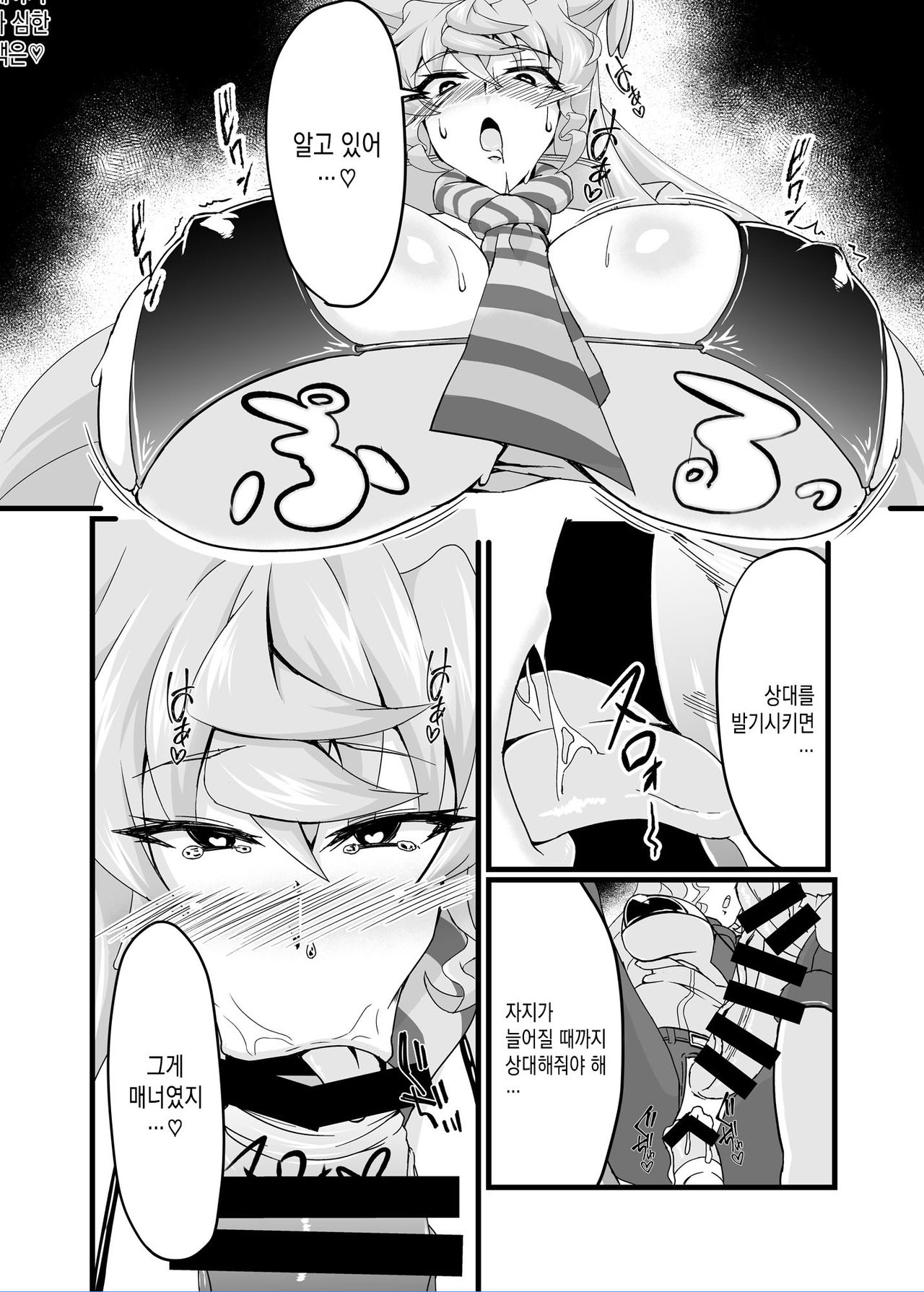 Ecchi na Saimin Dosukebe Maria page 8 full