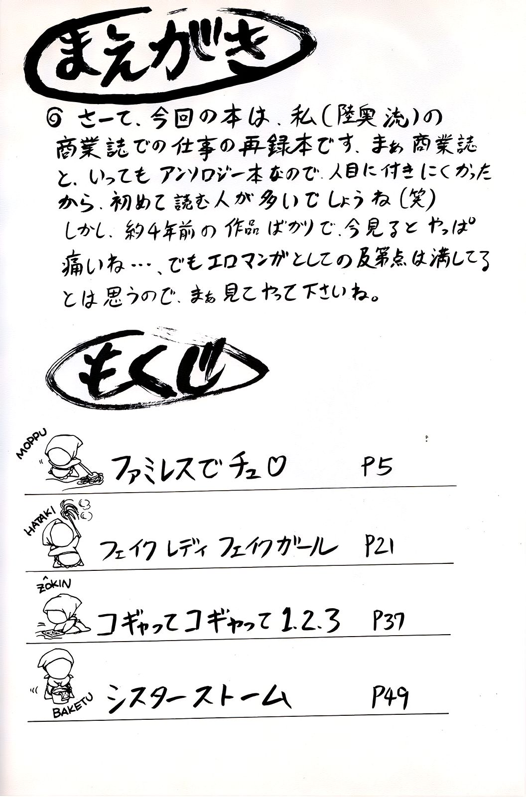 Tachibanazuki page 2 full