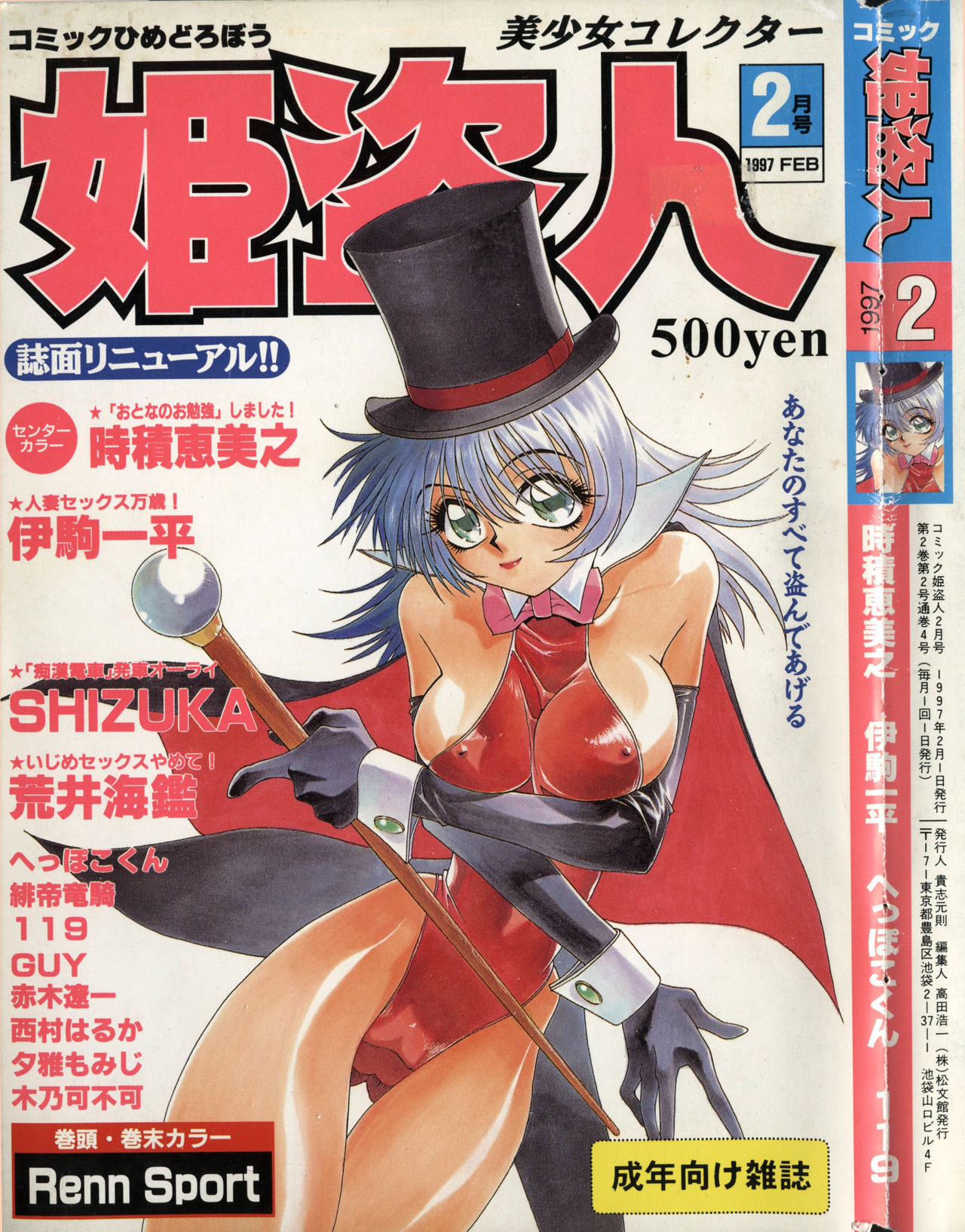 COMIC Hime Dorobou 1997/02 page 1 full