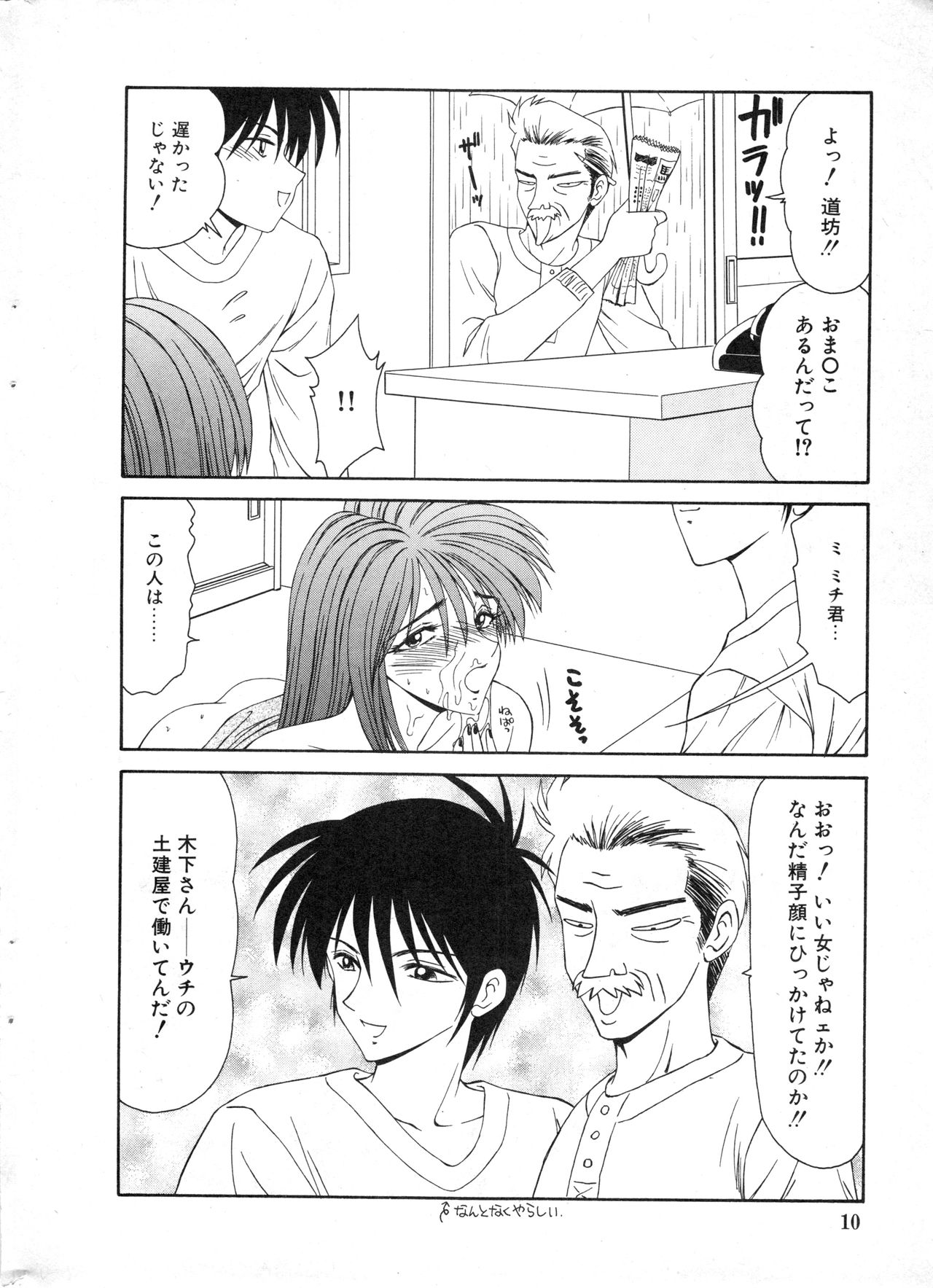 COMIC Hime Dorobou 1997/02 page 10 full