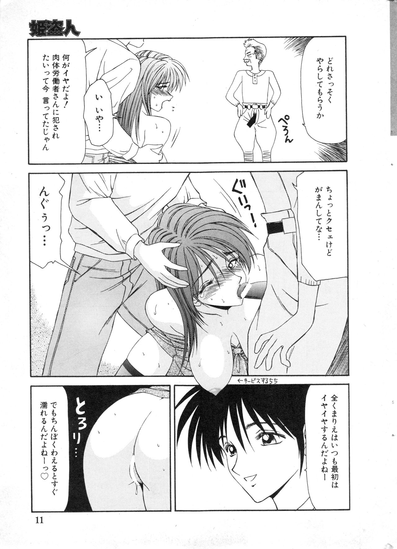 COMIC Hime Dorobou 1997/02 page 11 full