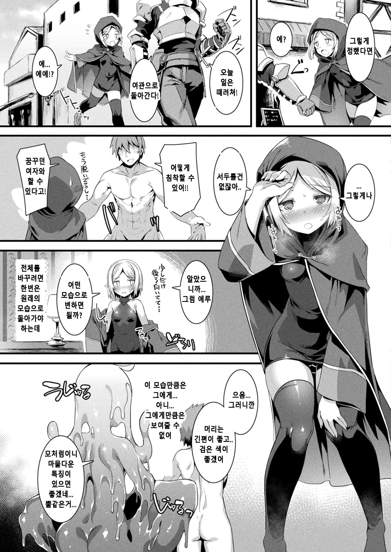 Honto no Sugata wa miserarenai! Zenpen  |  진짜 모습은 보여 줄 수 없어! 전편 page 11 full