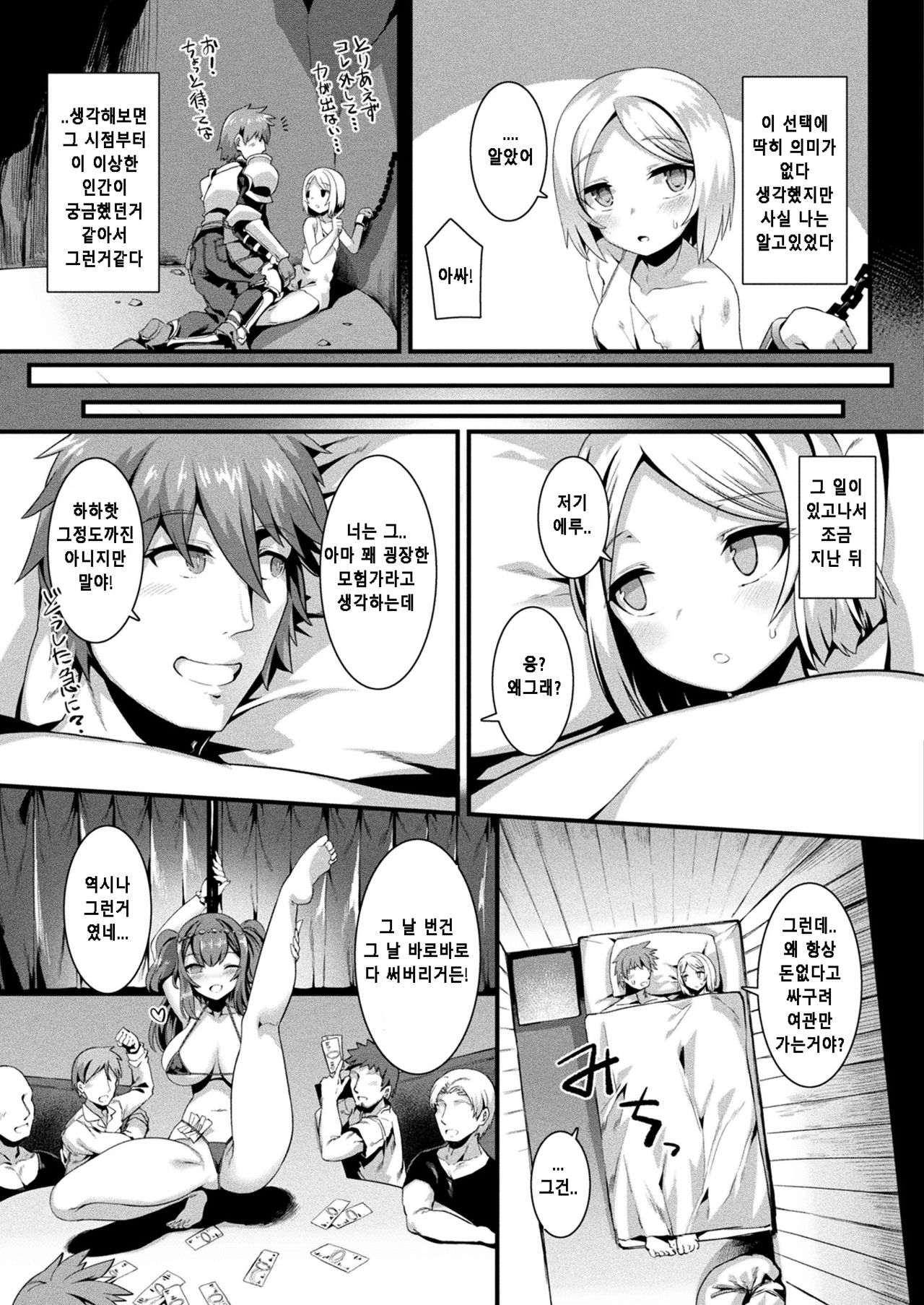 Honto no Sugata wa miserarenai! Zenpen  |  진짜 모습은 보여 줄 수 없어! 전편 page 7 full