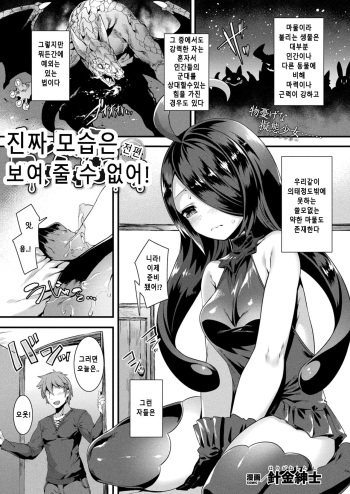 [Harigane Shinshi] Honto no Sugata wa miserarenai! Zenpen  |  진짜 모습은 보여 줄 수 없어! 전편 (COMIC Unreal 2021-04 Vol.90) [Korean] [Digital] cover