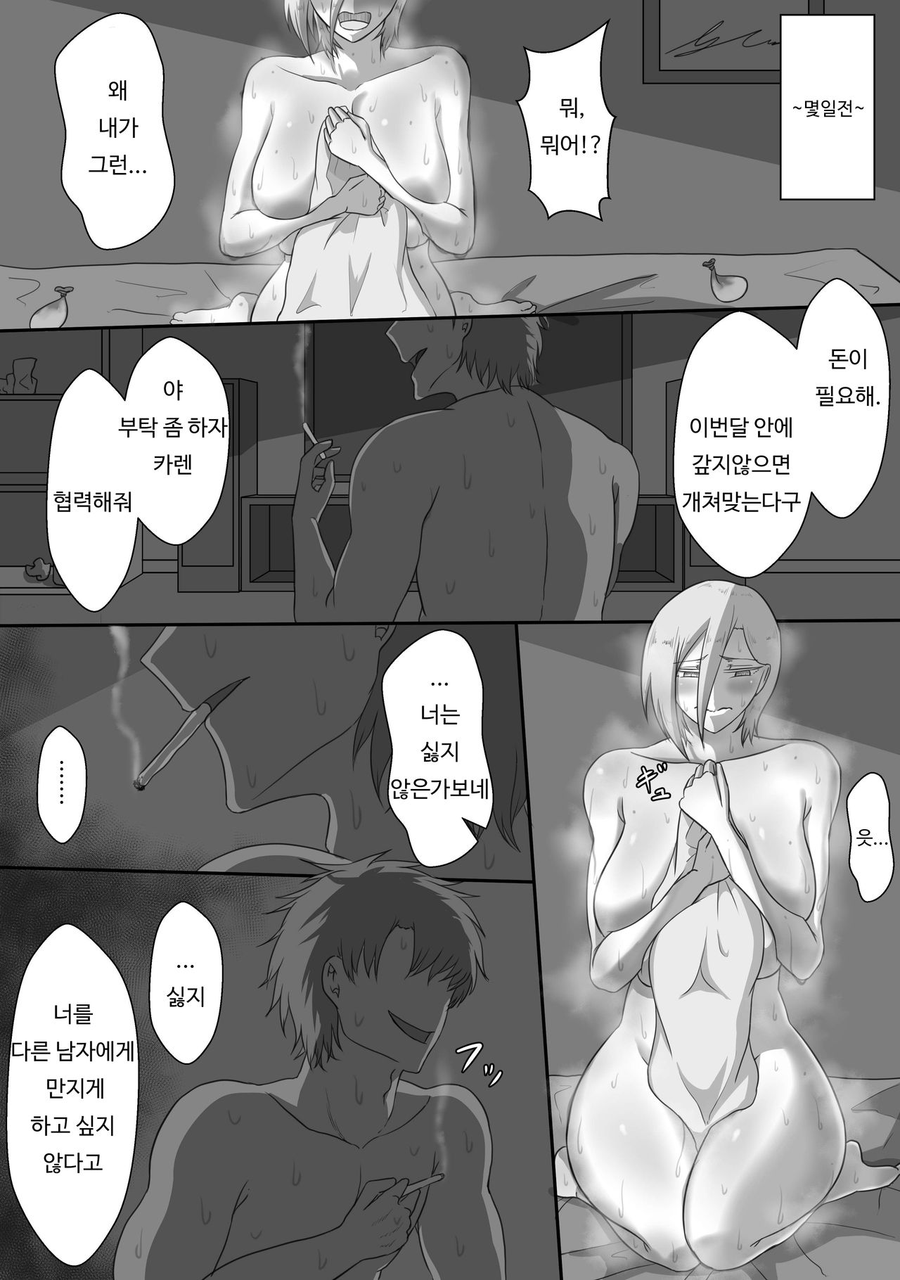 "7-nichikan no Netorase Kiroku" ~Tsuma Shiten~ Dai-1-wa Omake page 3 full