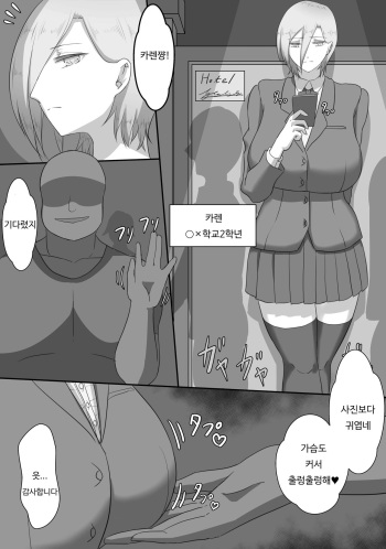 [Netorare no Tami] "7-nichikan no Netorase Kiroku" ~Tsuma Shiten~ Dai-1-wa Omake [Korean] cover