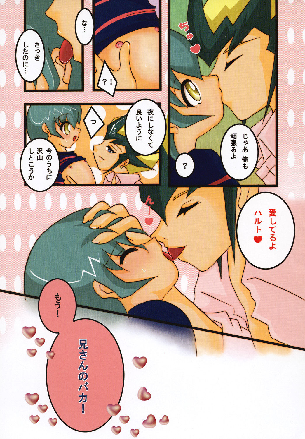 Onīchantoissho page 11 full