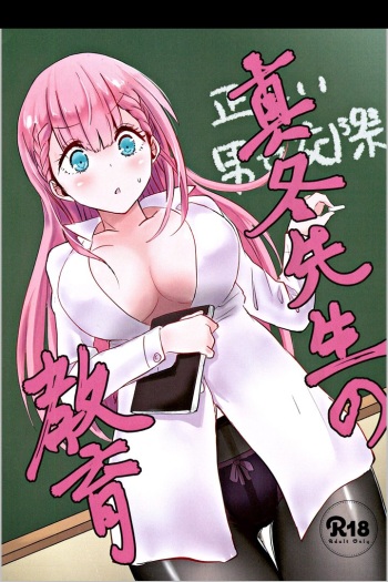 (C96) [Hasseiken (Tosi)] Mafuyu Sensei no Kyouiku | La Formacion de Kirisu-sensei (Bokutachi wa Benkyou ga Dekinai) [Spanish] cover