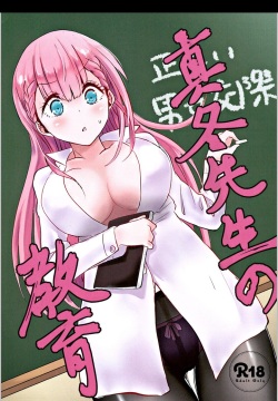 Mafuyu Sensei no Kyouiku | La Formacion de Kirisu-sensei