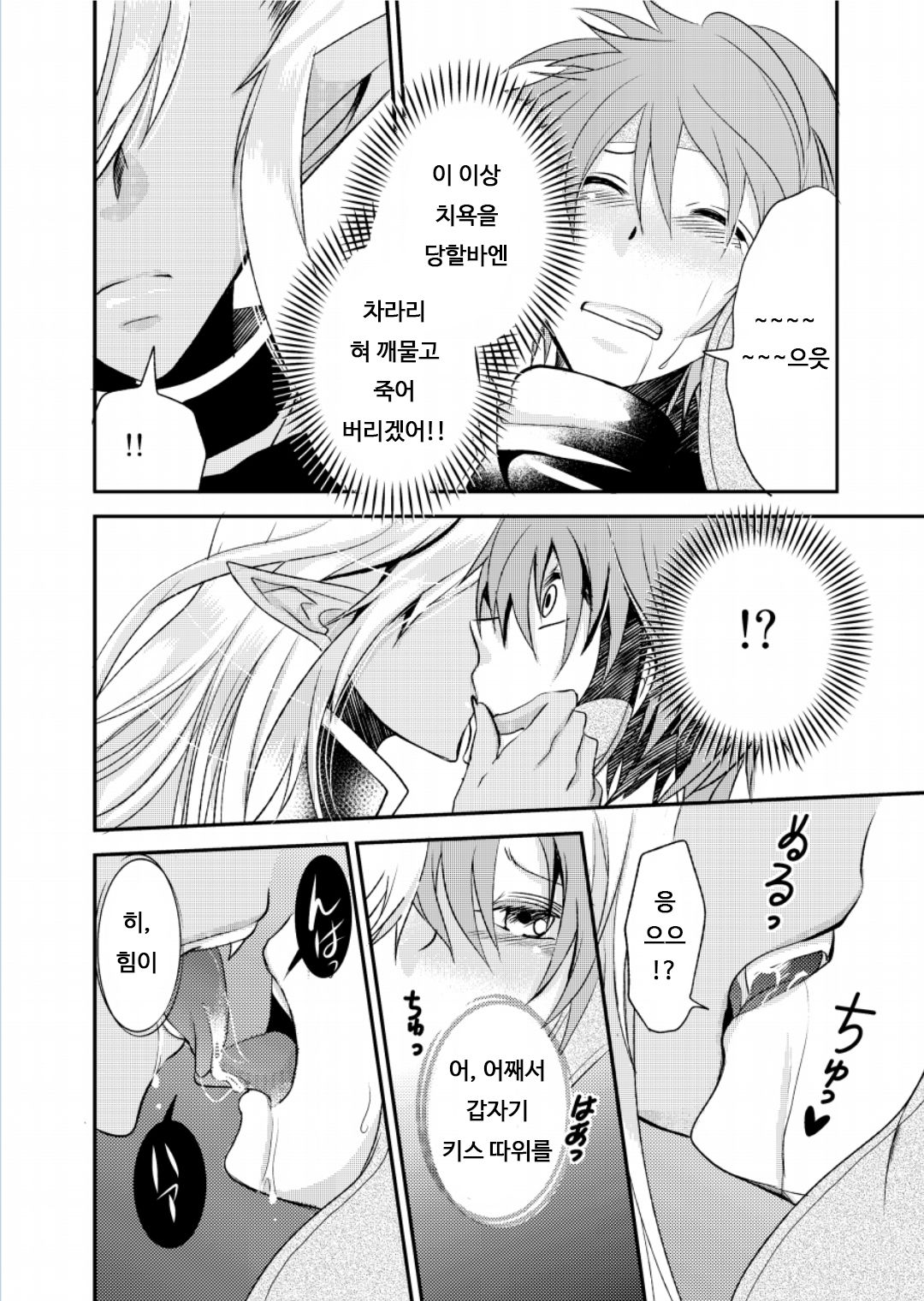 Yuusha no Yomeiri ~Maou Tanjou Hiwa~ | 용사의 시집가기 ~마왕탄생비화~ page 11 full