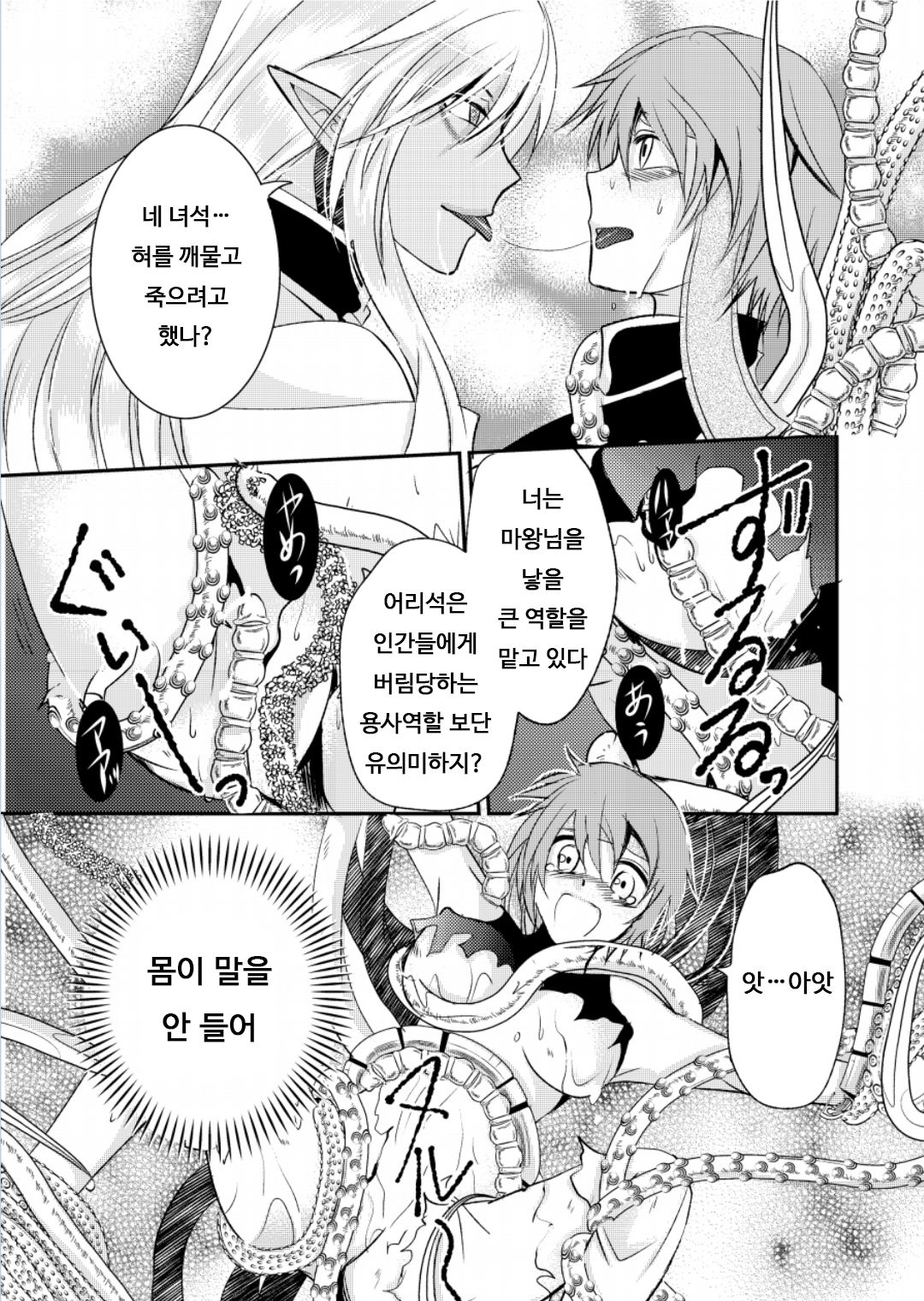 Yuusha no Yomeiri ~Maou Tanjou Hiwa~ | 용사의 시집가기 ~마왕탄생비화~ page 12 full