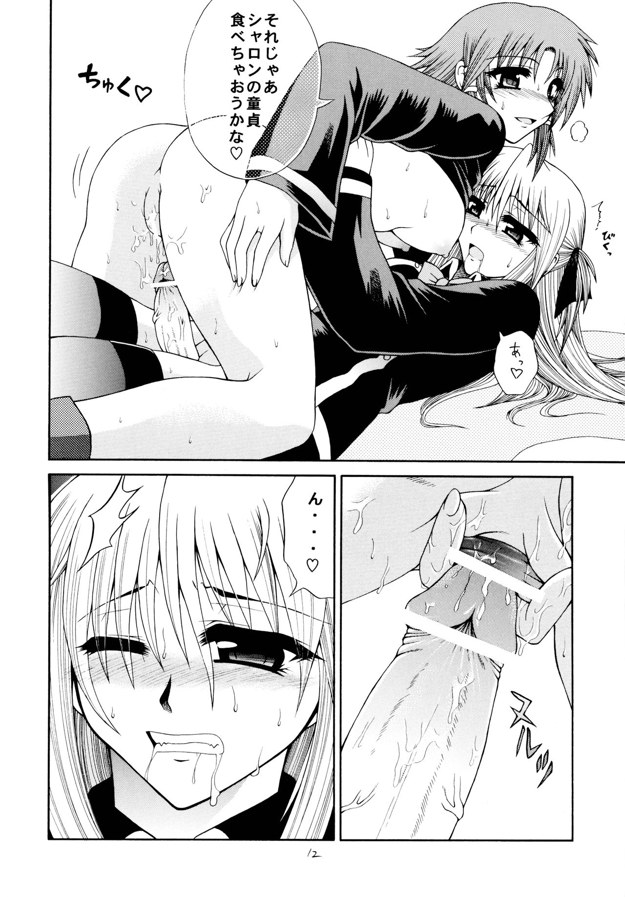 Sharon to Ruquia no Hon page 12 full
