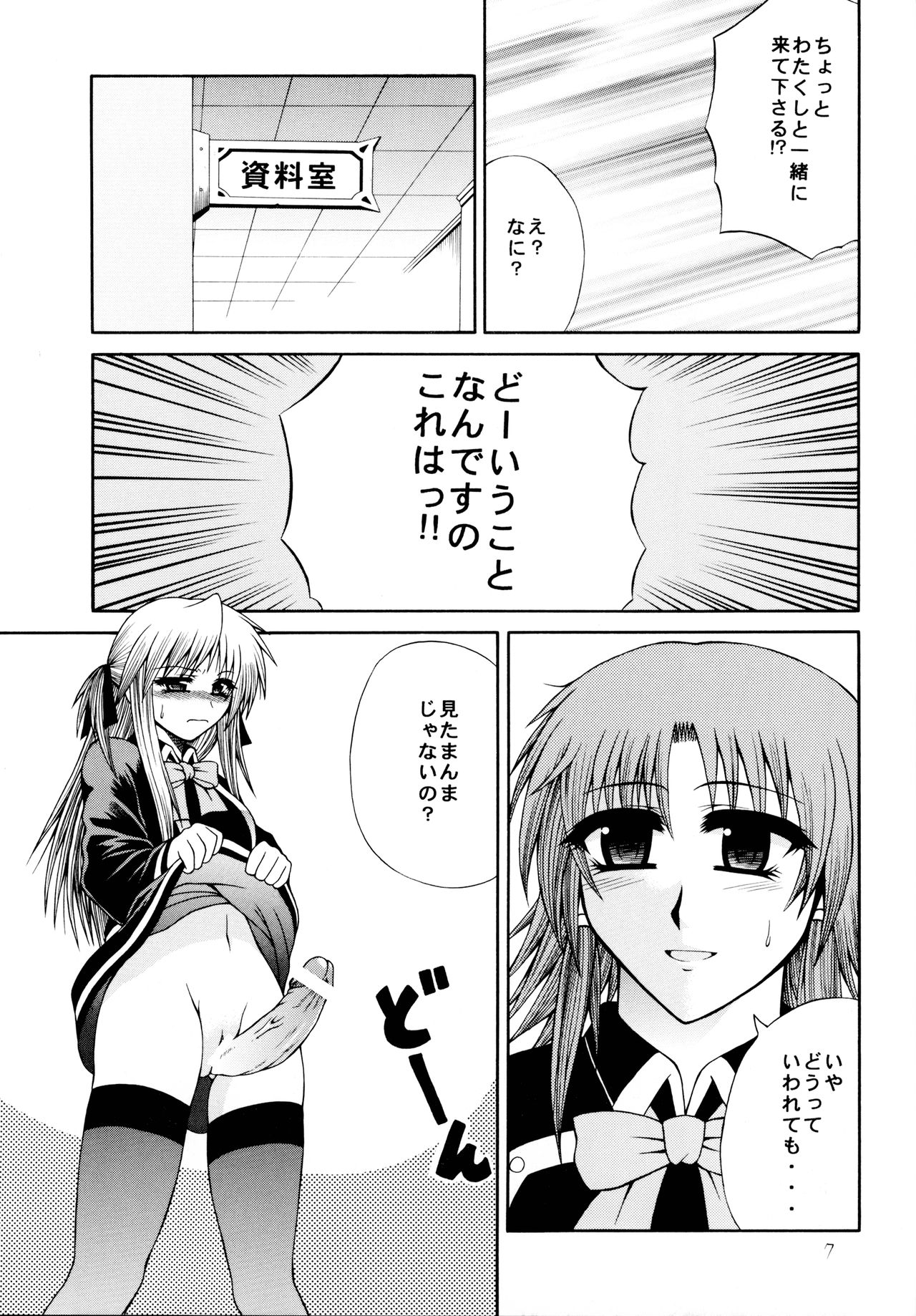Sharon to Ruquia no Hon page 7 full