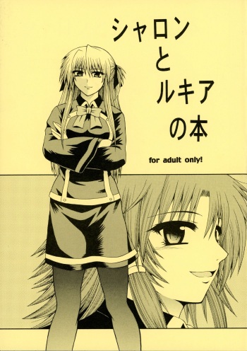 [Circle Roman Hikou (Taihei Tengoku)] Sharon to Ruquia no Hon (Quiz Magic Academy) cover