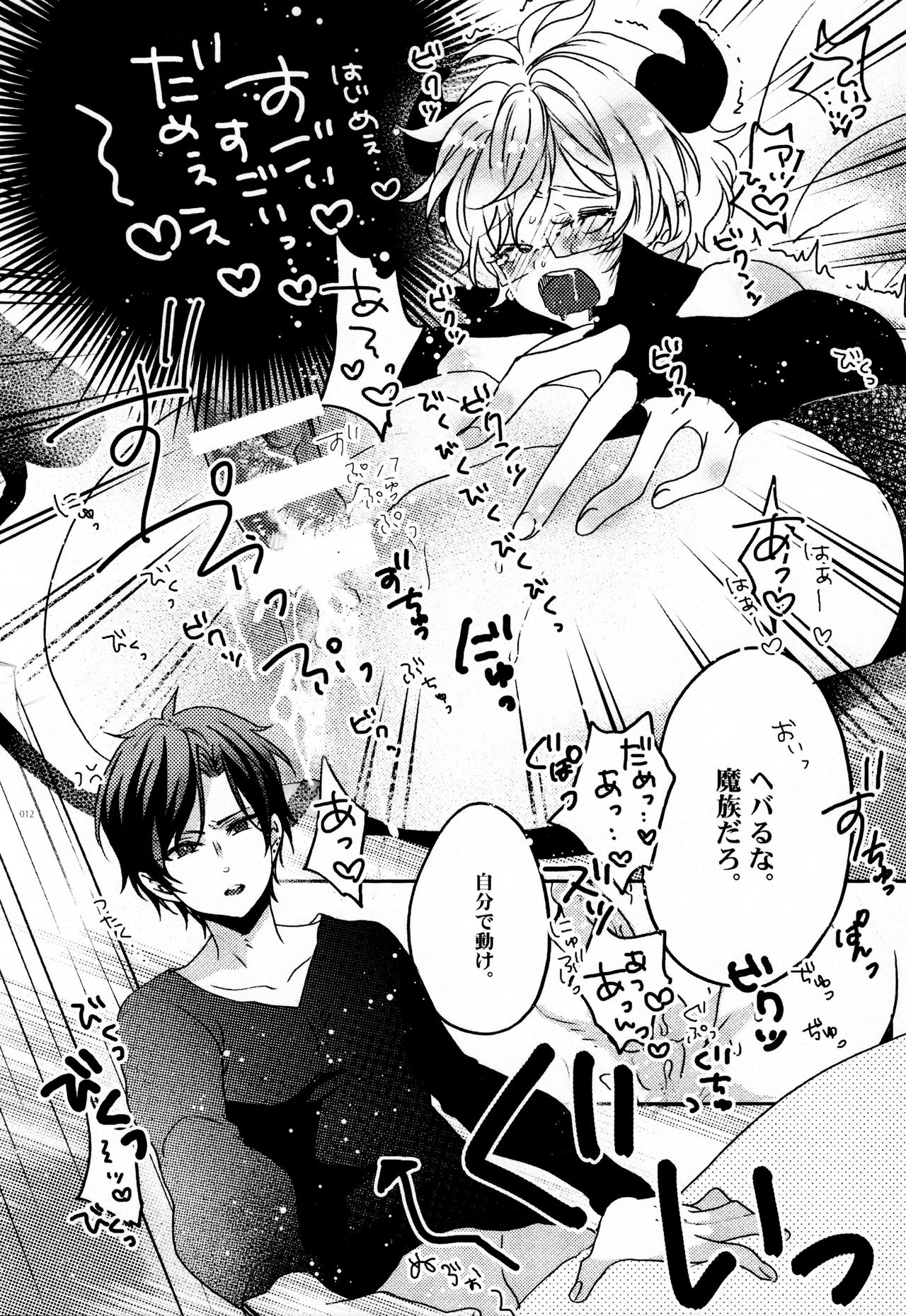 Kimi no Chishiki to Shokuryou ga Hoshii page 11 full