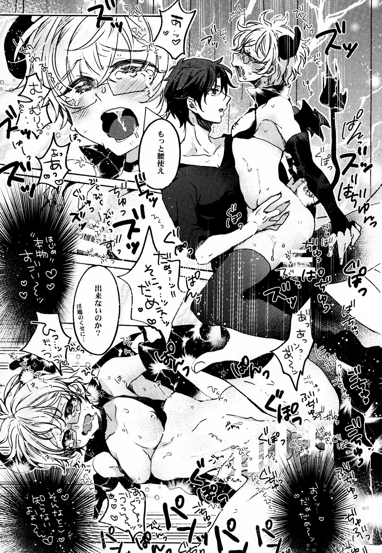 Kimi no Chishiki to Shokuryou ga Hoshii page 12 full
