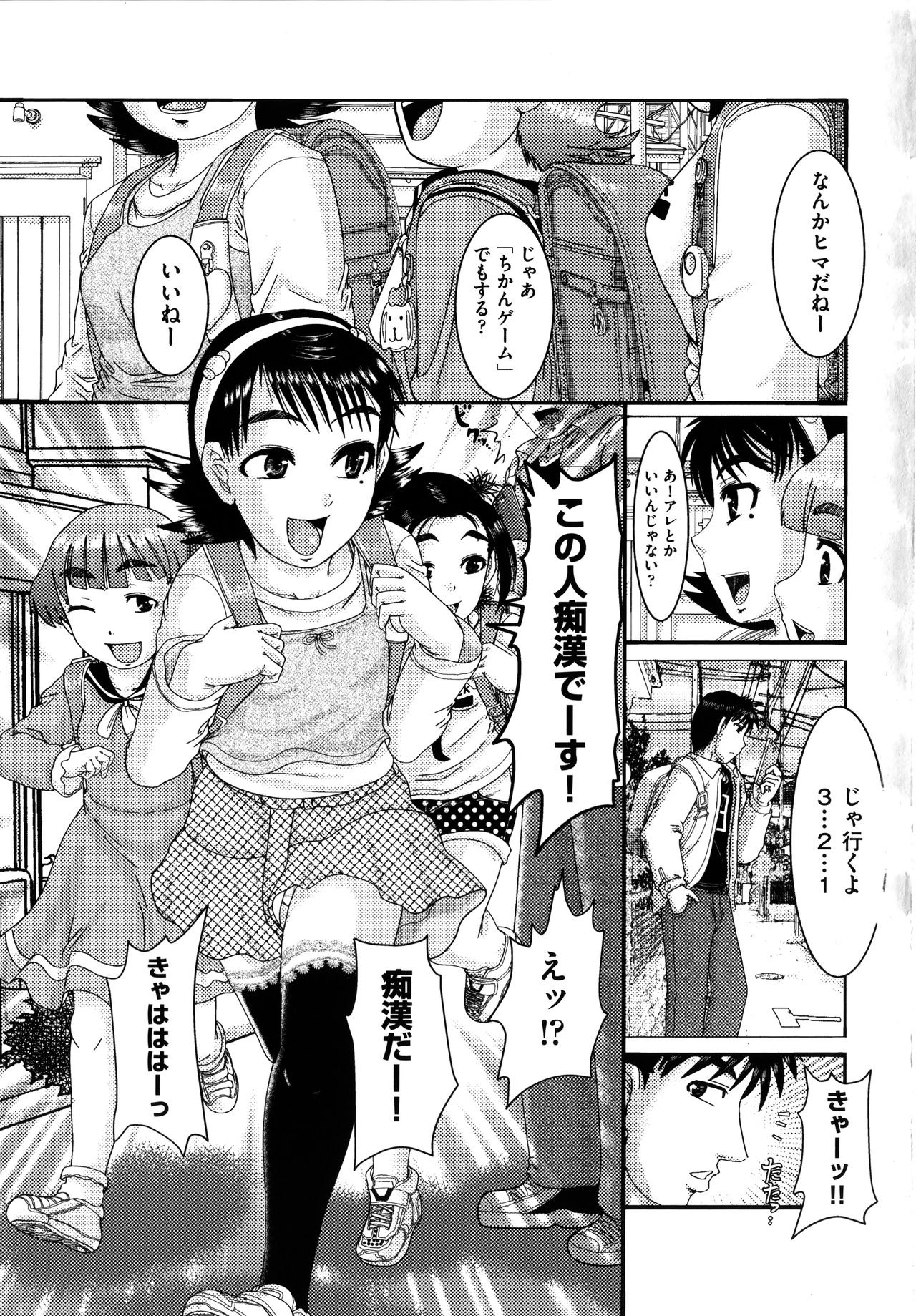 Shojoga "Higii! ” to Sakebutoki page 4 full