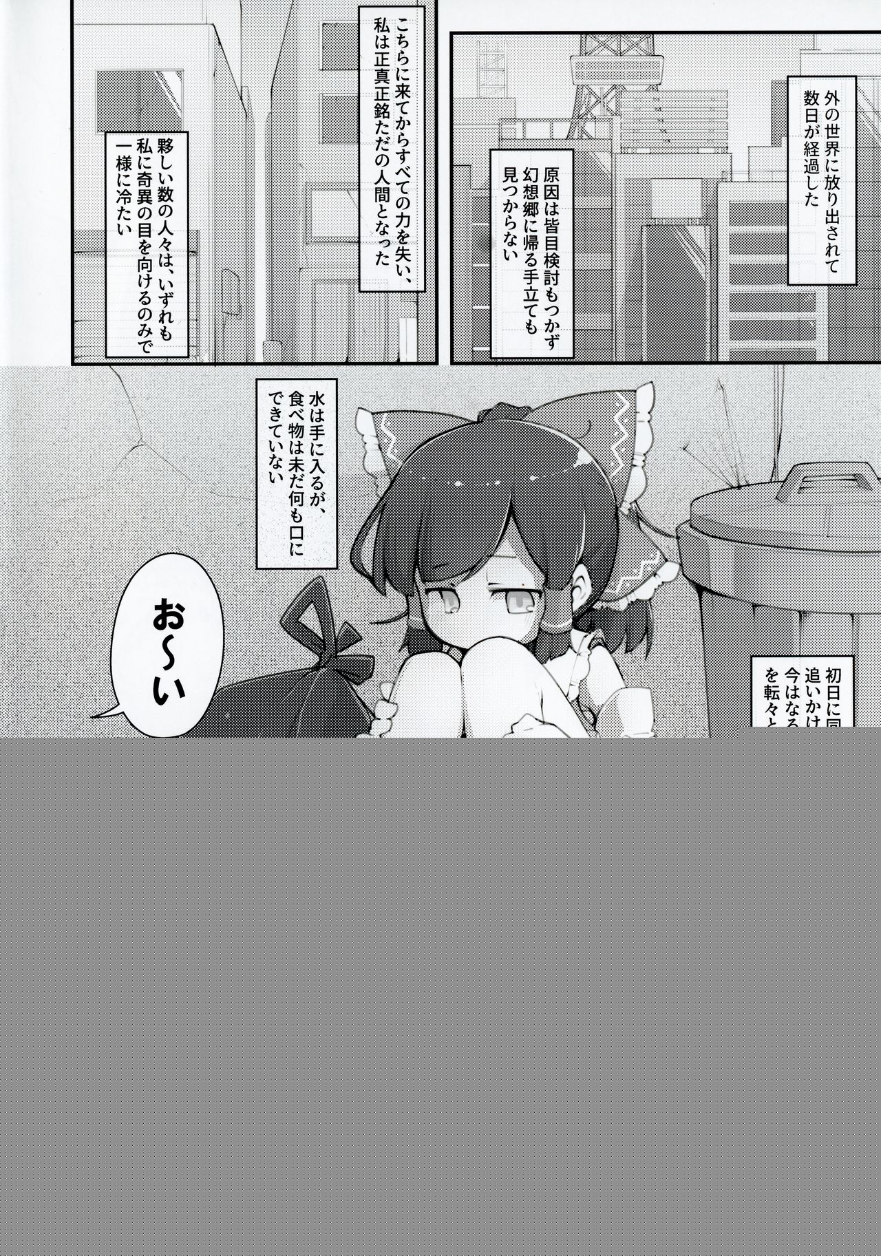 Hakurei no Miko Gaikai Ochi Ura 〇〇 Kyousei Satsuei page 3 full